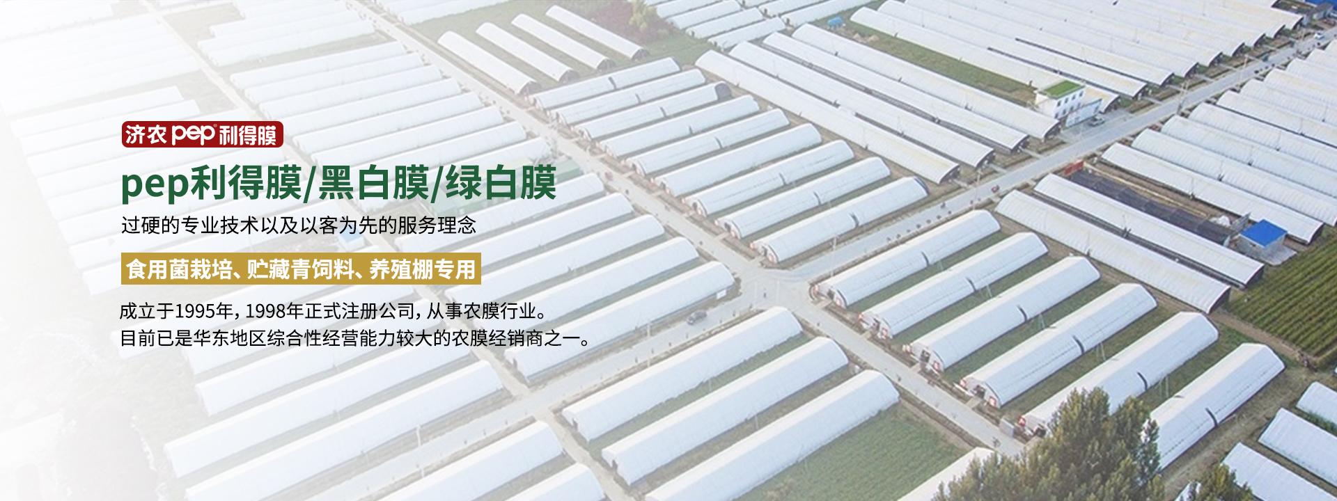 绿白膜、pep利得膜